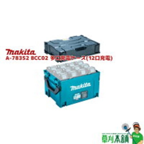 Makita 40Vmax Multi-port Charging Case A-78352 BCC02 12-port Charger